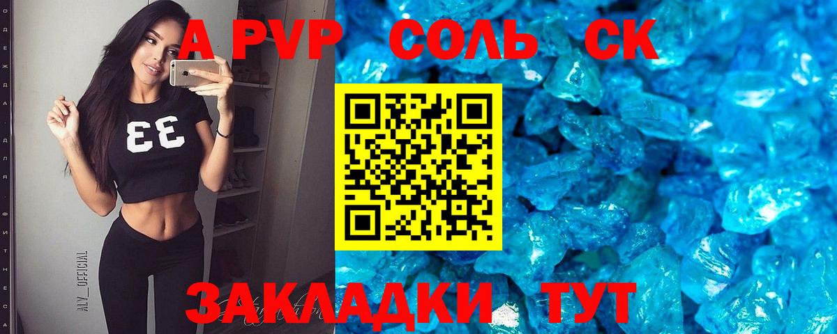 Alpha PVP VHQ  A-PVP крисы CK  Alfa_PVP  Вход с VPN  Клинцы 