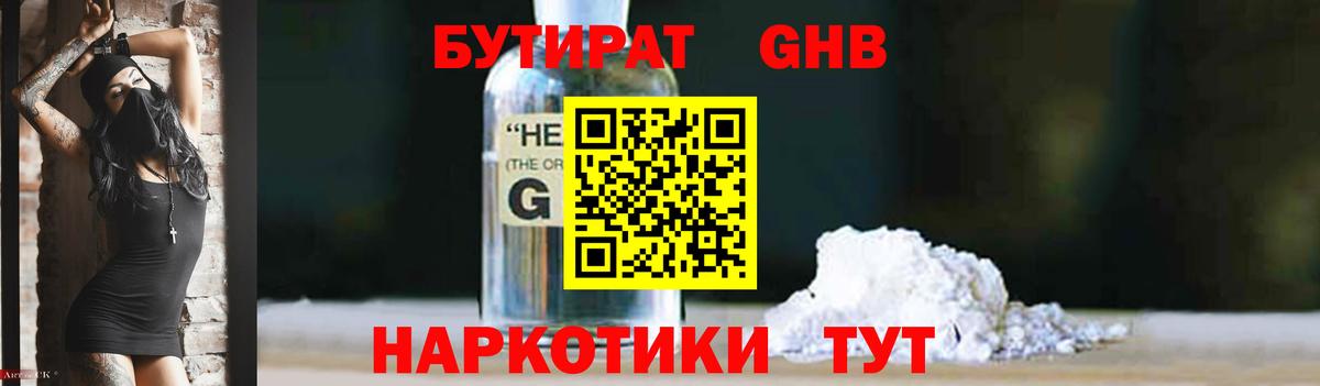 БУТИРАТ бутик  Вход с VPN  Клинцы 