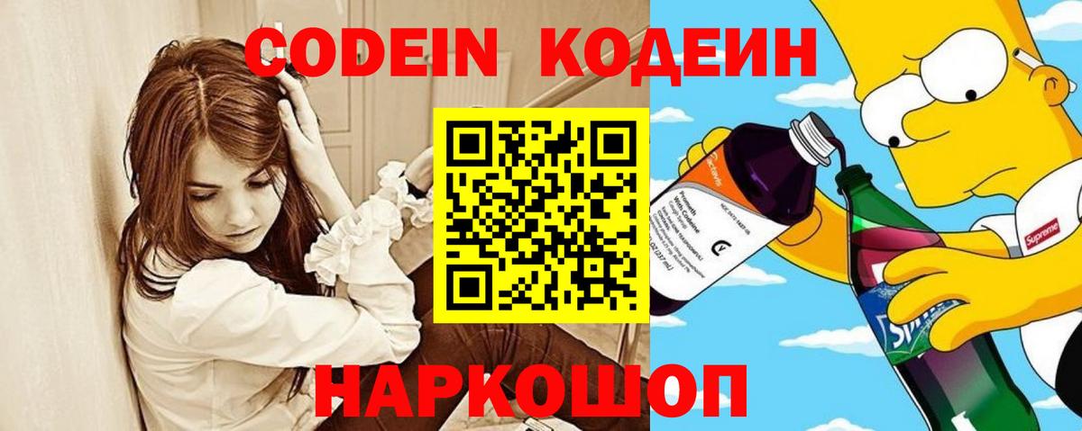 Клинцы  Codein Purple Drank  Codein напиток Lean (лин)  Вход с VPN 