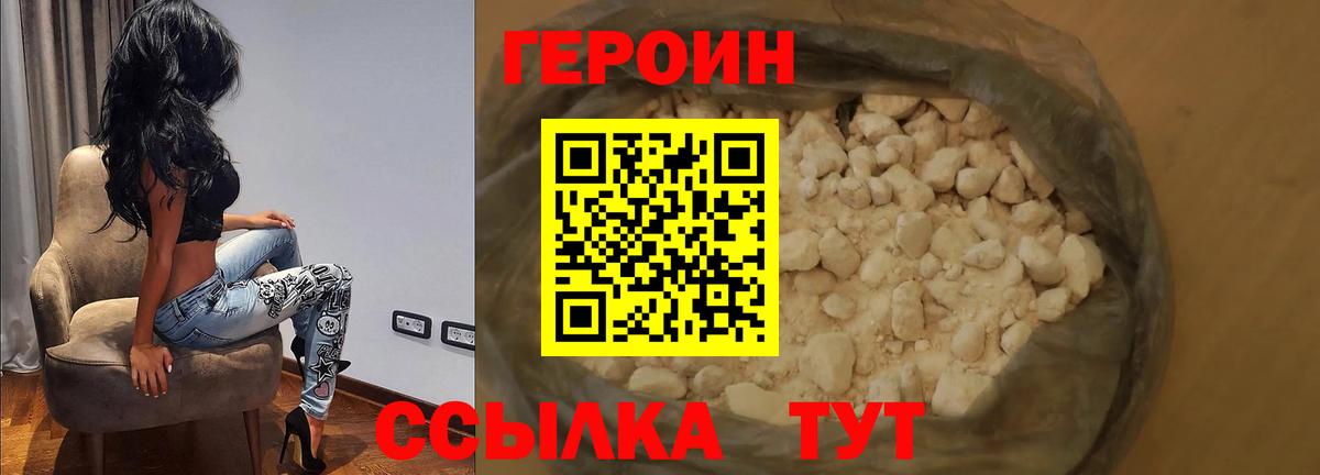 Героин герыч  Вход с VPN  Героин  Клинцы 