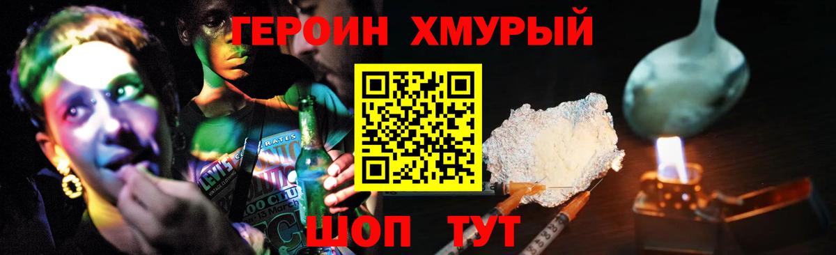 ГЕРОИН Heroin Клинцы