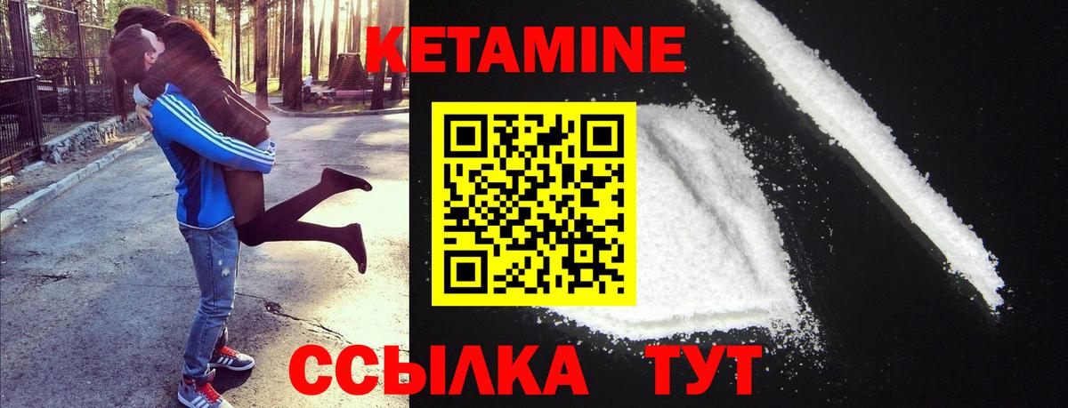 КЕТАМИН ketamine Клинцы