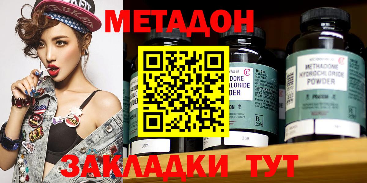 Клинцы  МЕТАДОН кристалл  Вход с VPN  Метадон белоснежный 